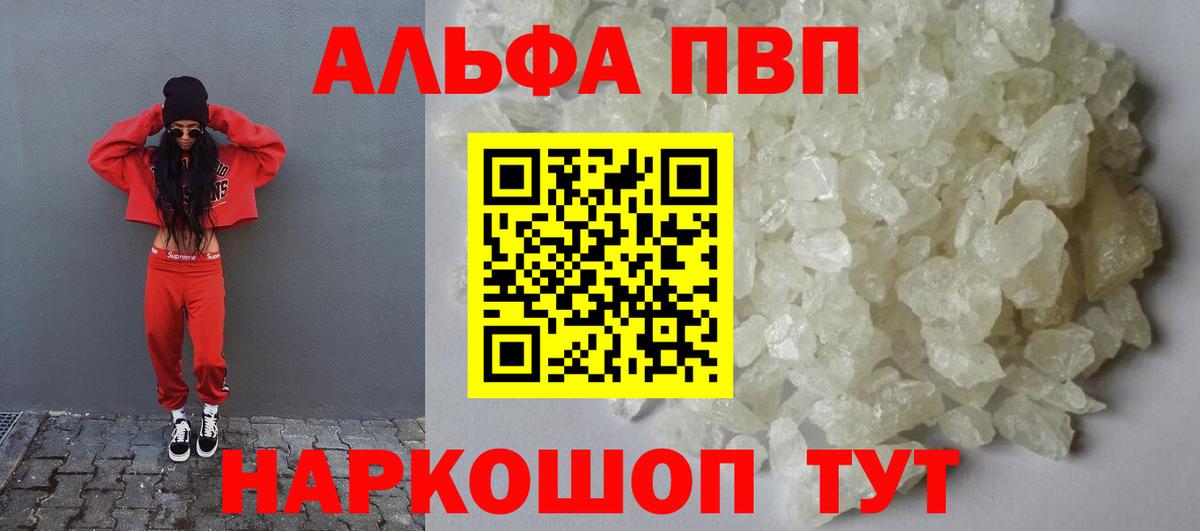 A-PVP мука  Alpha-PVP СК  APVP СК КРИС  Шадринск  Вход с VPN 