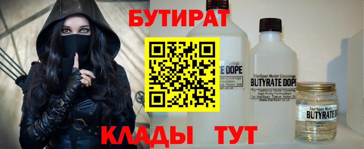 БУТИРАТ GHB  Вход с VPN  Шадринск 