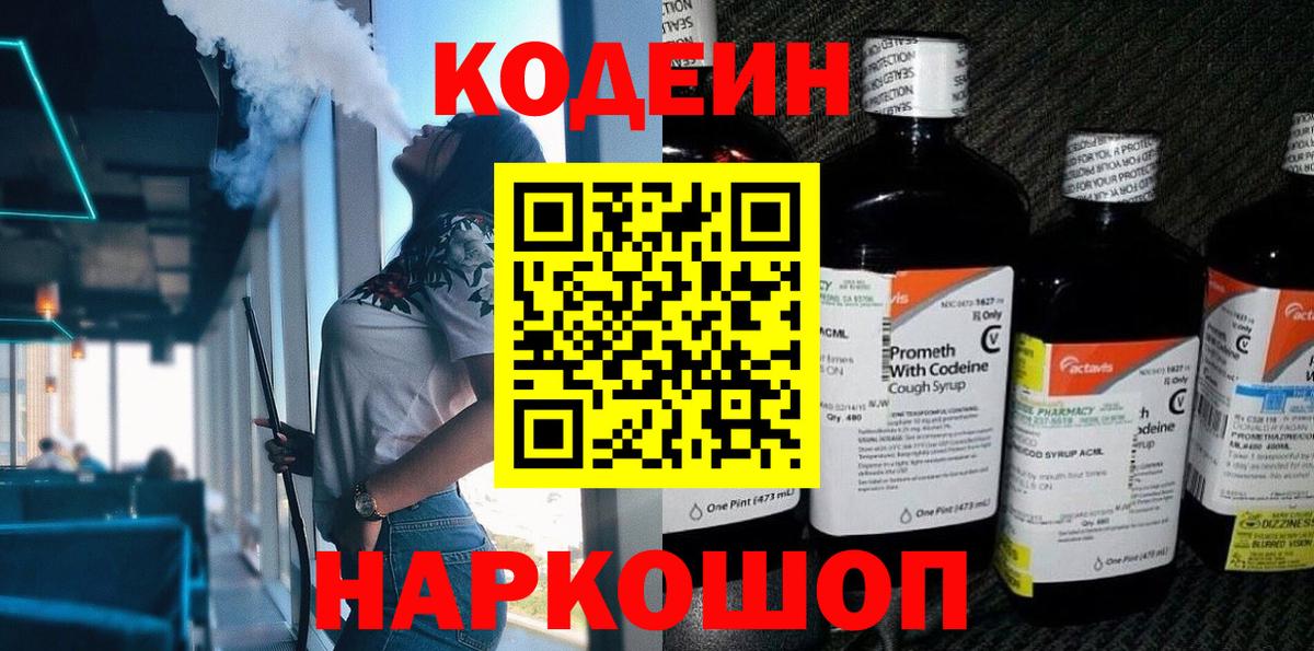 Codein Purple Drank Шадринск