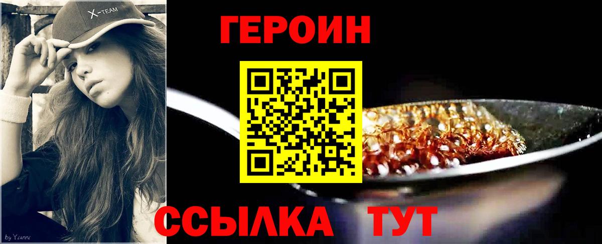 ГЕРОИН афганец Шадринск