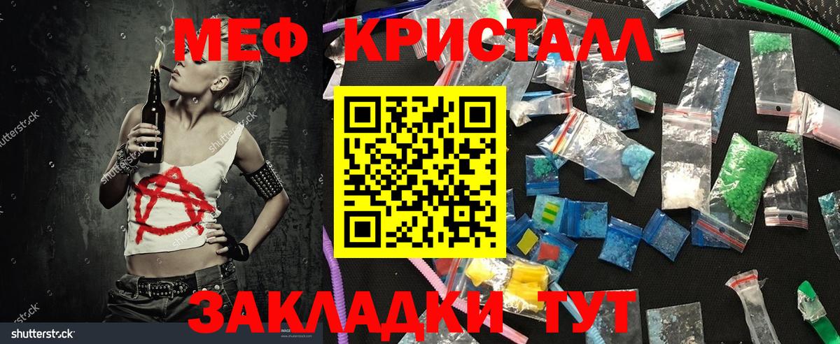 Меф кристаллы  МЕФ mephedrone  МЯУ-МЯУ  МЕФ  Вход с VPN  Шадринск 